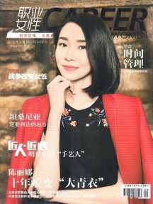 职业女性